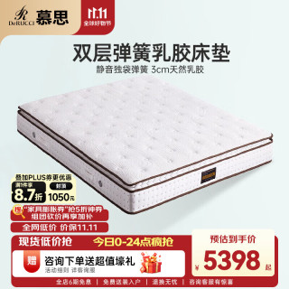 慕思 de RUCCI）奢享版 进口3cm加厚乳胶独立筒独袋弹簧床垫 1.8*2米 软硬适中