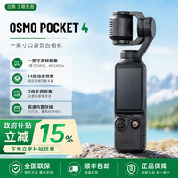 大疆 Osmo Pocket 4 口袋云台相机4K高清一英寸CMOS三轴增稳AI智能跟拍Vlog - pocket3