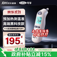 可孚 预加热耳温枪电子体温计医用非水银高精准婴幼儿专用温度计86XS