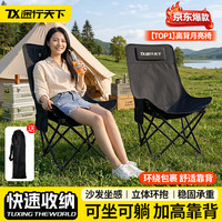 途行天下 户外高背月亮椅折叠椅便携式野餐凳露营折叠凳子钓鱼椅