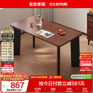 全友 家居 复古风实木餐桌客厅家用2026新款吃饭桌子长方形洽谈桌4-6人