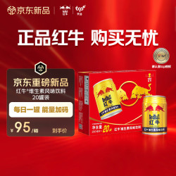 红牛 维生素风味饮料 250ml*20罐
