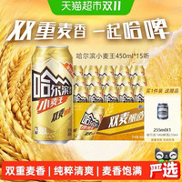 88VIP：哈尔滨啤酒 哈啤小麦王10度450ml*15听整箱批发清醇爽口 饮用至26