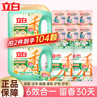 立白 沙龙香氛洗衣凝珠组合套装104颗