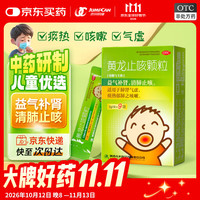 药王山 黄龙止咳颗粒 3g*9袋/盒 止咳化痰药儿童 清肺止咳 感冒咳嗽用药 肺肾气虚咳嗽小儿咳嗽 非止咳糖浆