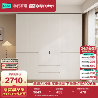 林氏家居 卧室成品衣柜HENF级环保欧松板现代简约分段式收纳柜衣橱TR2D 2.4*2.42m|HENF级|双抽|六门衣柜