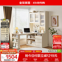 全友 家居 简约奶油风书桌架小户型收纳储物柜子家用学习办公桌