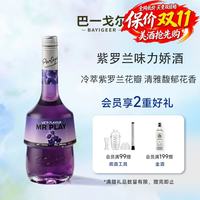 紫罗兰味力娇酒24度700ML1瓶利口酒调酒基酒鸡尾酒微醺保价双十一