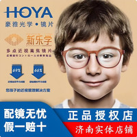 豪雅 新乐学pro多焦点离焦青少年防控镜片