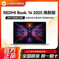 红米 小米笔记本电脑REDMI Book 14 2025 焕新版流畅学习商务办公专用