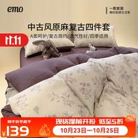 一默 原麻四件套200*230cm