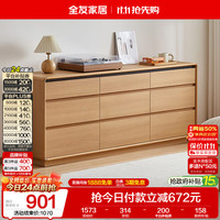 全友 家居北欧原木风九斗柜卧室床边柜家用床尾收纳柜客厅储物置物柜子