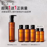 88VIP：植村秀 琥珀洁颜油 150ml（赠同款150ml+随机款30ml）