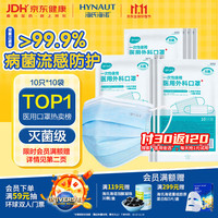 海氏海诺 一次性使用医用外科口罩 独立装 10片*10袋 蓝色