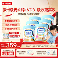 诺特兰德 钙铁锌维D直饮包 30条*6桶
