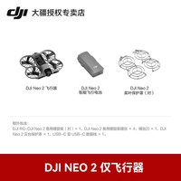 大疆 Neo 2无人机新款穿越机入门4k智能航拍专业高清飞行相机遥控官方