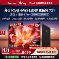 海信 小墨系列 85E5S-PRO 液晶电视 85英寸 普通挂架