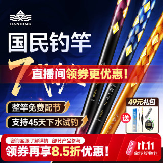 汉鼎 一号7代七代鱼竿手竿杆钓鱼竿台钓竿5.4m七代综合