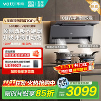 华帝 烟灶套装顶侧双吸抽油烟机燃气灶双炉灶具28风量大吸力