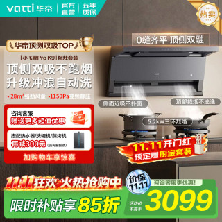 华帝 烟灶套装顶侧双吸抽油烟机燃气灶双炉灶具28风量大吸力
