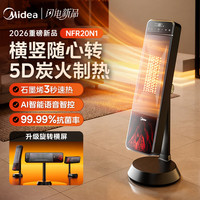 美的 暖风机取暖器立式 电暖器家用客厅卧室小太阳  NFR20N1