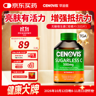 萃益维 维生素C 300粒