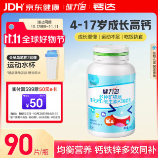 健力多 汤臣倍健 钙铁锌维生素dk90咀嚼片 儿童钙片青少年4-17岁成长高钙 钙铁锌90片