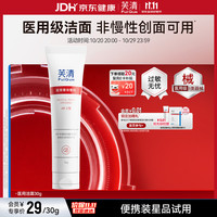 芙清 医用皮肤液体敷料 清洁护理I型 30g