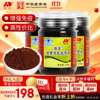 吉林敖东 破壁灵芝孢子粉 100g*3瓶