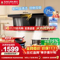 樱花卫厨 樱花顶侧双吸抽油烟机25立方大吸力挥手智控家用油烟机1000Pa强静压自清洁烟机CXW-300-JQA11
