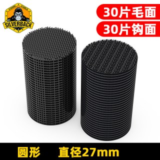 车秘书 新款魔术贴 强力魔术贴高粘度双面胶汽车脚垫固定贴 圆形直径27mm（30片毛面+30片钩面）
