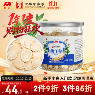 吉林敖东 敖东 西洋参片 长白山花旗参软枝切片100g