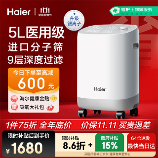 海尔 5L升制氧机家用氧气吸氧机十大排名肺气肿老人医用级吸氧呼吸机带雾化高原Z503W