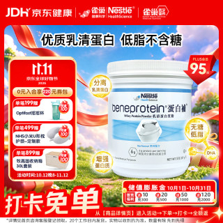 雀巢 蛋白补 乳清蛋白质粉 营养补充蛋白粉增强抵御力中老年成年孕妇健身营养品227g