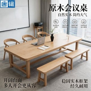 唐辑 实木书桌会议桌客厅书桌大板桌图书馆书桌洽谈长桌子工作台1.4米