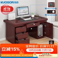 KUOSON 电脑办公桌书桌子工作写字台1.4米 新款