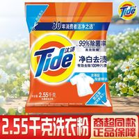 百亿补贴：汰渍 2.55kg汰渍洗衣粉柠檬净白清香无磷宿舍家用开学家庭去渍易漂大袋