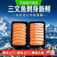 88VIP：女王与鲜生 冰岛进口三文鱼中段刺身 400g 冰鲜大西洋鲑