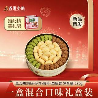 香港小熊黄油曲奇饼干休闲零食送礼办公室零食230g 两盒
