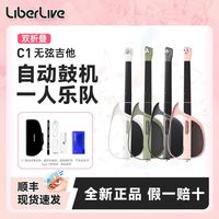 百亿补贴：LiberLive C1无弦吉他智能电子吉他智能自动挡吉他