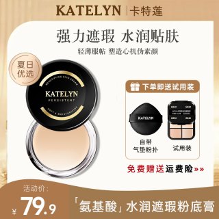 卡特莲 官方正品卡特莲感光美肌粉底膏持妆遮瑕控油不卡粉水润平价粉底液