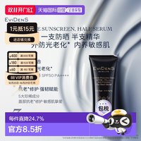 移动端：Evidens de Beaute 三重胶原全面隔离防晒乳 SPF50 PA++++ 30ml