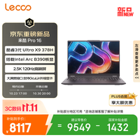 来酷 笔记本电脑来酷Pro16超能本 酷睿Ultra X9 378H 32G 1T 2.5K 120Hz 轻薄办公本