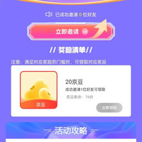 太力京东自营旗舰店，邀请1人入会20京豆