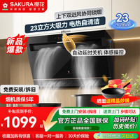 樱花 挥手智控家用侧吸式吸油烟机大静压大吸力免拆自动清洗挥手感应 CXW-260-JJA07