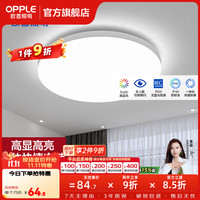 欧普照明 过道吸顶灯卧室灯阳台灯 LED主灯具玄关灯饰走廊简约一体防蚊虫