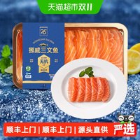 88VIP：26°橙 淘金币价60.93元 顺丰上门26°橙 无抗挪威三文鱼刺身新鲜进口大西洋鲑冰鲜生鱼片200g*2