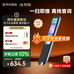 科大讯飞 AI词典笔 X9