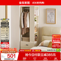 全友 家居 现代简约衣帽柜子卧室家用抽屉款收纳储物置物柜床头边柜