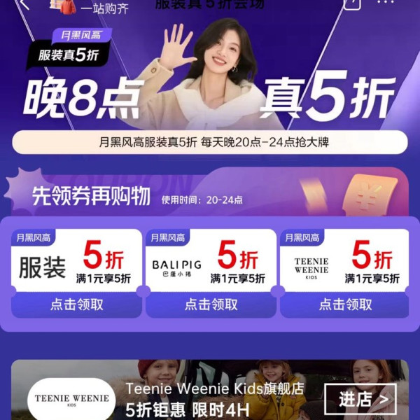 京东 服装真5折 每日20点可领满1元打5折优惠券
